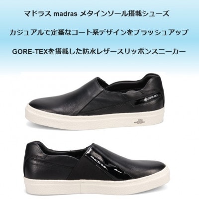 履くだけで『疲労回復madrasリカバリーシューズ【指圧 】 M510BGMTブラック 25.0cm