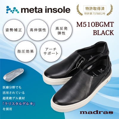【GORE-TEX】防水でmetaインソール搭載紳士靴 ブラック 26.5cm M510BGMT