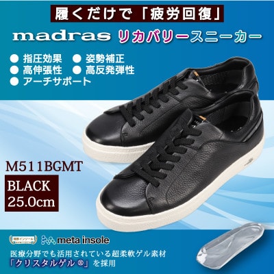 履くだけで『疲労回復madrasリカバリーシューズ【指圧 】 M511BGMTブラック 25.0cm