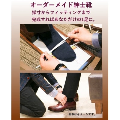 ギフト用　madrasの「貴方だけの一足」オーダーメイド紳士靴お仕立券