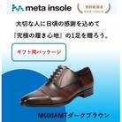 『ギフト用』　マドラスから metaインソール搭載紳士靴ダークブラウン 25.5cm M600AMT