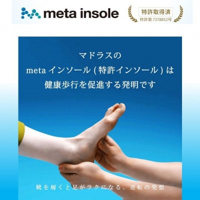 『ギフト用』　マドラスから metaインソール搭載紳士靴ブラウン 25.0cm M601AMT