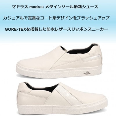 履くだけで『疲労回復madrasリカバリーシューズ』【指圧 】M510BGMT ホワイト24.5cm
