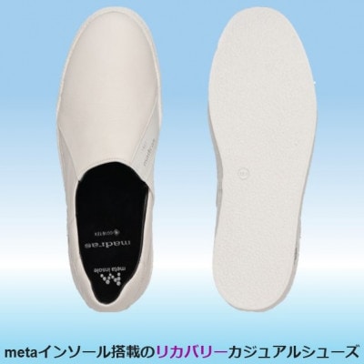 履くだけで『疲労回復madrasリカバリーシューズ』【指圧 】M510BGMT ホワイト24.5cm