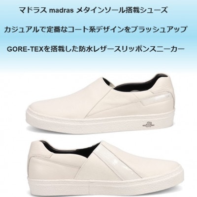 履くだけで『疲労回復madrasリカバリーシューズ』【指圧 】M510BGMT ホワイト25.0cm