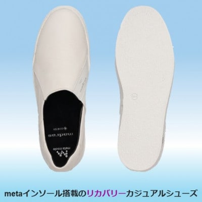 履くだけで『疲労回復madrasリカバリーシューズ』【指圧 】M510BGMT ホワイト25.0cm