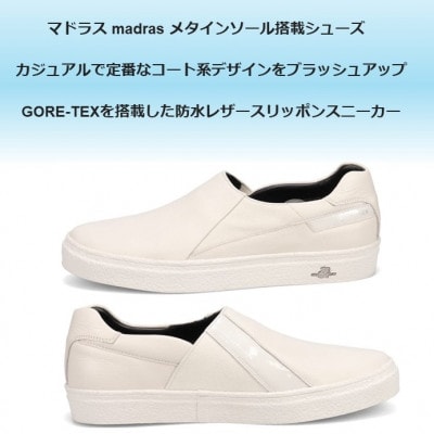 履くだけで『疲労回復madrasリカバリーシューズ』【指圧 】M510BGMT ホワイト25.5cm
