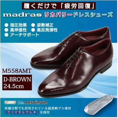 履くだけで『疲労回復』 madrasリカバリーシューズ【指圧】M558AMT 濃茶 24.5cm