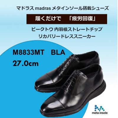 履くだけで『疲労回復』madrasリカバリーシューズ【指圧】M8833MT ブラック 27.0cm