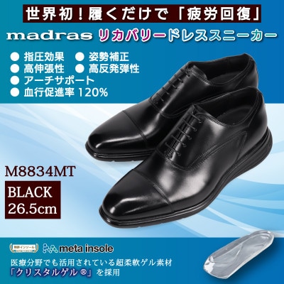 世界初!履くだけで『疲労回復』madrasリカバリーシューズ M8834MT ブラック 26.5cm