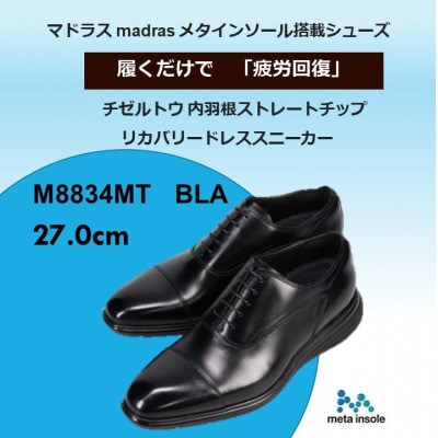 履くだけで『疲労回復』madrasリカバリーシューズ【指圧】M8834MT