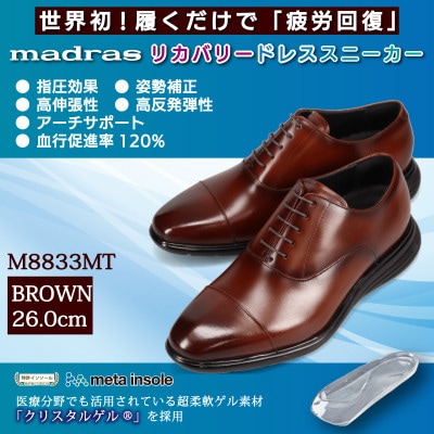 世界初!履くだけで『疲労回復』madrasリカバリーシューズ M8833MT ブラウン 26.0cm