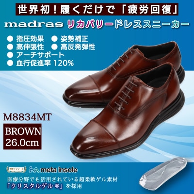 世界初!履くだけで『疲労回復』madrasリカバリーシューズ M8834MT ブラウン 26.0cm
