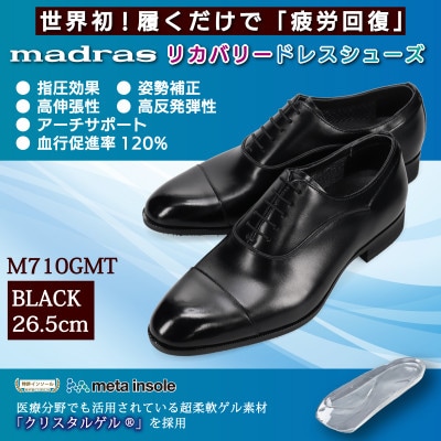 世界初!履くだけで『疲労回復』madrasリカバリーシューズ M710GMT ブラック 26.5cm