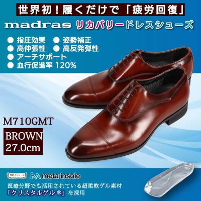 世界初!履くだけで『疲労回復』madrasリカバリーシューズ M710GMT ブラウン 27.0cm