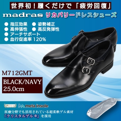 世界初!履くだけで『疲労回復』madras リカバリーシューズ M712GMT 黒×紺 25.0cm