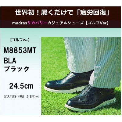 世界初!履くだけで『疲労回復』madras リカバリーシューズ M8853MT BLA 24.5cm