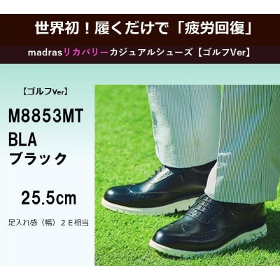 世界初!履くだけで『疲労回復』madras リカバリーシューズ M8853MT BLA 25.5cm