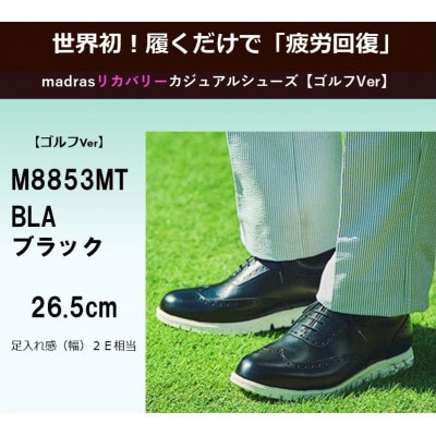 世界初!履くだけで『疲労回復』madras リカバリーシューズ M8853MT BLA 26.5cm