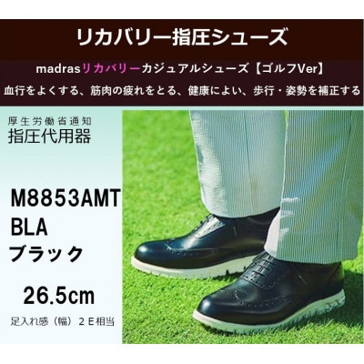世界初! madras リカバリー指圧インソールシューズ M8853AMT BLA 26.5cm