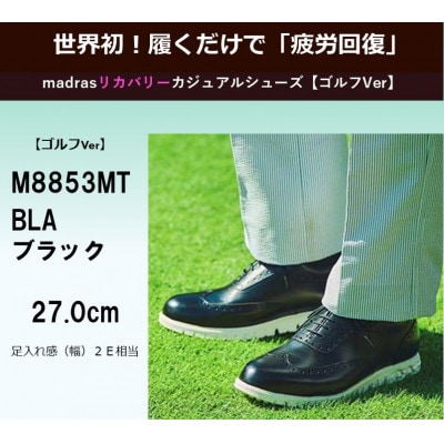 世界初!履くだけで『疲労回復』madras リカバリーシューズ M8853MT BLA 27.0cm