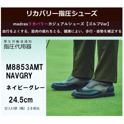 世界初! madras リカバリー指圧インソールシューズ M8853AMT  紺×灰 24.5cm