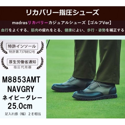 マドラス madras 特許リカバリーmeta インソール搭載M8853AMT 紺×灰 25.0cm