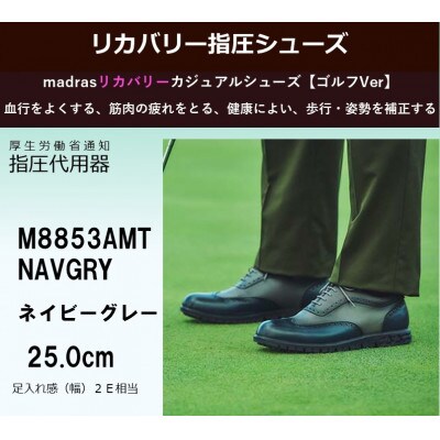 世界初! madras リカバリー指圧インソールシューズ M8853AMT 紺×灰 25.0cm