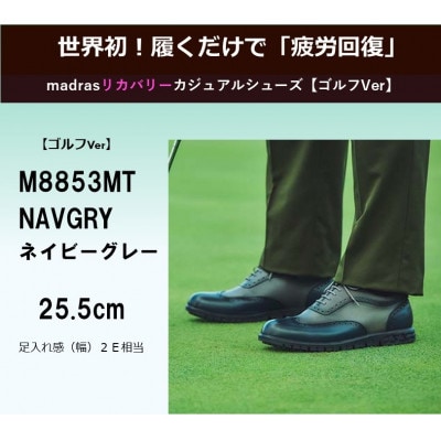 世界初!履くだけで『疲労回復』madras リカバリーシューズ M8853MT 紺×灰25.5cm