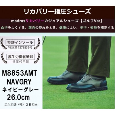マドラス madras 特許リカバリーmeta インソール搭載M8853AMT 紺×灰 26.0cm