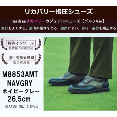 マドラス madras 特許リカバリーmeta インソール搭載M8853AMT 紺×灰 26.5cm