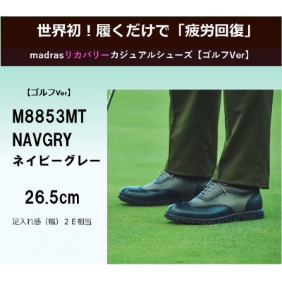 世界初!履くだけで『疲労回復』madras リカバリーシューズ M8853MT 紺×灰26.5cm