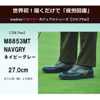 世界初!履くだけで『疲労回復』madras リカバリーシューズ M8853MT 紺×灰27.0cm
