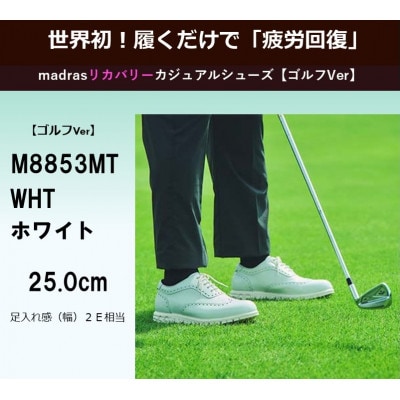 世界初!履くだけで『疲労回復』madras リカバリーシューズ M8853MT WHT 25.0cm