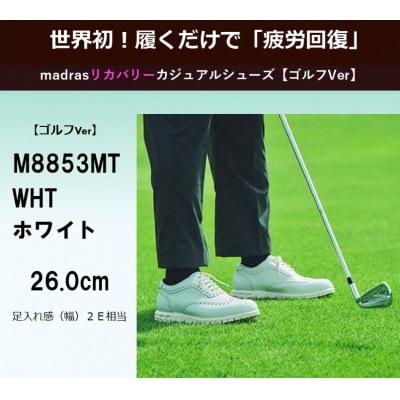 世界初!履くだけで『疲労回復』madras リカバリーシューズ M8853MT WHT 26.0cm