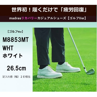 世界初!履くだけで『疲労回復』madras リカバリーシューズ M8853MT WHT 26.5cm