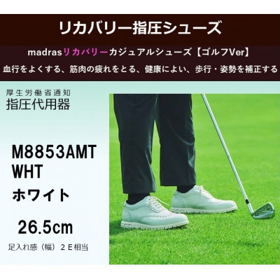 世界初! madras リカバリー指圧インソールシューズ M8853AMT WHT 26.5cm