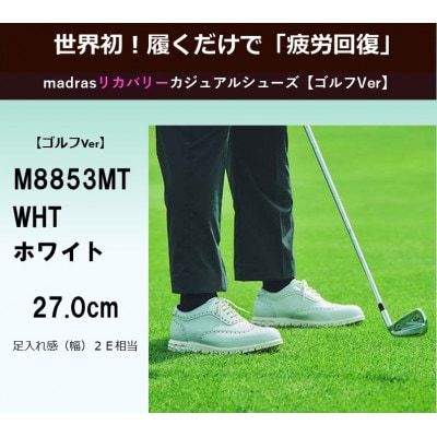 世界初!履くだけで『疲労回復』madras リカバリーシューズ M8853MT WHT 27.0cm