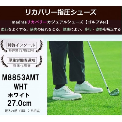 マドラス madras 特許リカバリーmeta インソール搭載M8853AMT WHT 27.0cm
