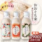 おおぐち米　あいちのかおり(2合×3本入)　精米