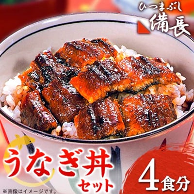 鰻の極みと地米の一献　うなぎ丼用蒲焼き × 純米吟醸 贅沢晩酌セット【複数個口で配送】