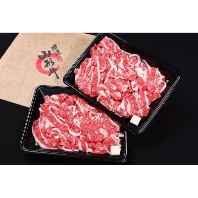 黒毛和牛「山形牛」<すき焼きや牛丼に>牛バラ肉 1kg 020-D05