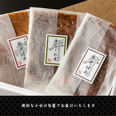 【簡単惣菜】山形牛そぼろ・しぐれ煮と山形豚そぼろ 010-D15