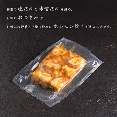 【小分けで鮮度抜群】特製タレでお店の味!国産牛ホルモン(塩・味噌)が100g×6パック!