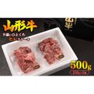 ※訳あり※ 黒毛和牛「山形牛」不揃い ヒレ カット ステーキ 500g(250g×2袋)