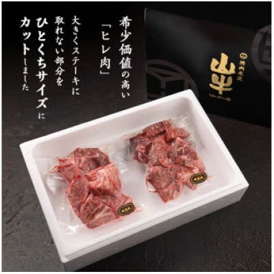 ※訳あり※ 黒毛和牛「山形牛」不揃い ヒレ カット ステーキ 500g(250g×2袋)