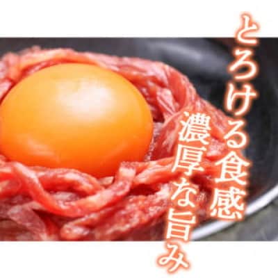 幸せを運ぶ牛《幸生牛》希少牛『ユッケ』 300g (50g×6個) タレ付き 024-D-YL043
