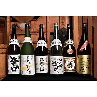 寒河江の3蔵元 日本酒6本セット×    お礼品詳細