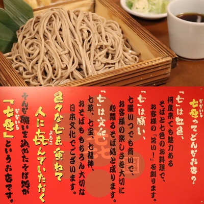 山形名物 太切りそば 12人前(200g×6袋)<そば処七色監修>010-F45