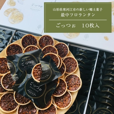 無添加! フロランタン 「GOTTSO」 10個入りセット　006-G05